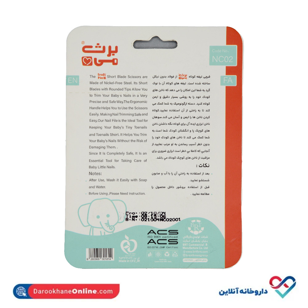 قیچی و سوهان کودک کد NC02 برث می - Image 2